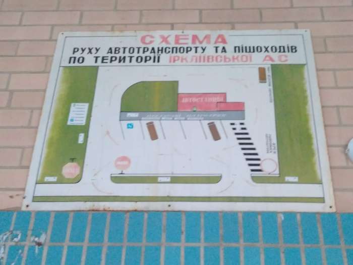 Автостанція Іркліїв