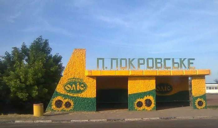 Автостанція Покровське