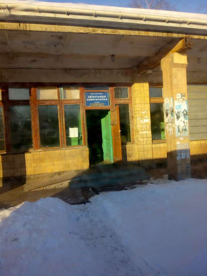 Автостанція Новоукраїнка