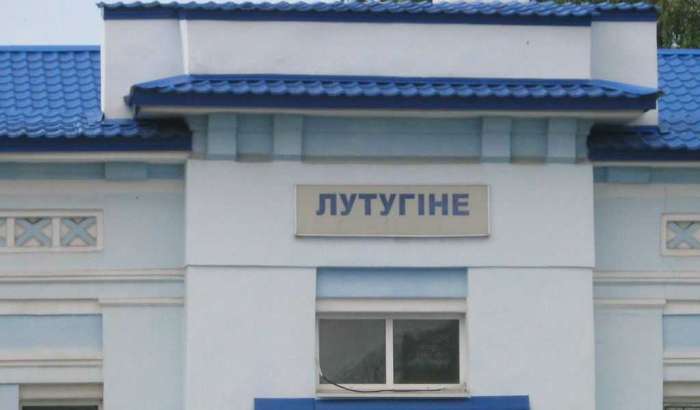 Автостанція Лутугине