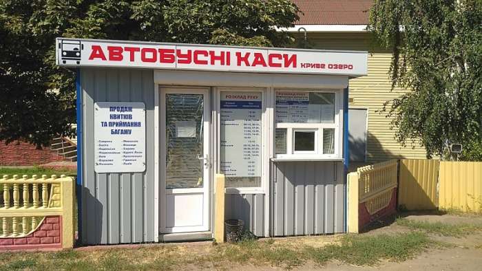 Автостанція Криве Озеро
