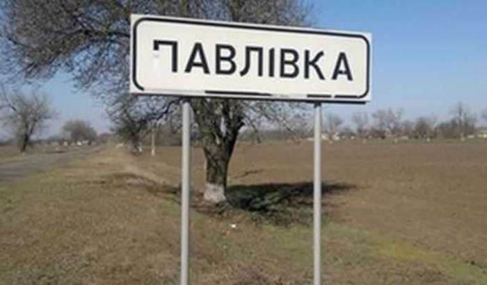Автостанція Павлівка