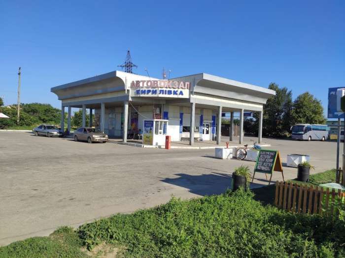 Автостанція Кирилівка